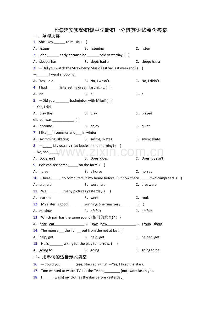 上海延安实验初级中学新初一分班英语试卷含答案.doc_第1页