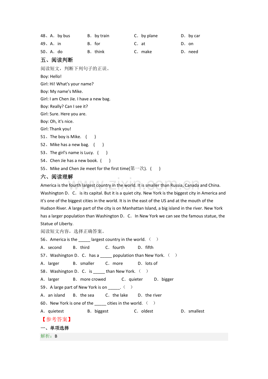 上海延安实验初级中学新初一分班英语试卷含答案.doc_第3页