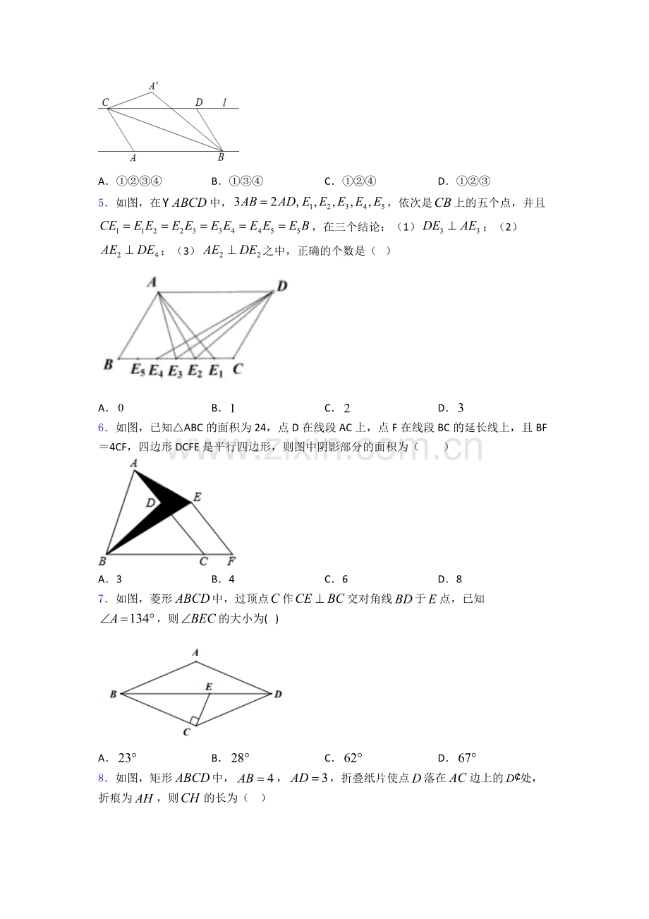 八年级初二数学数学平行四边形的专项培优易错试卷练习题及解析.doc_第2页