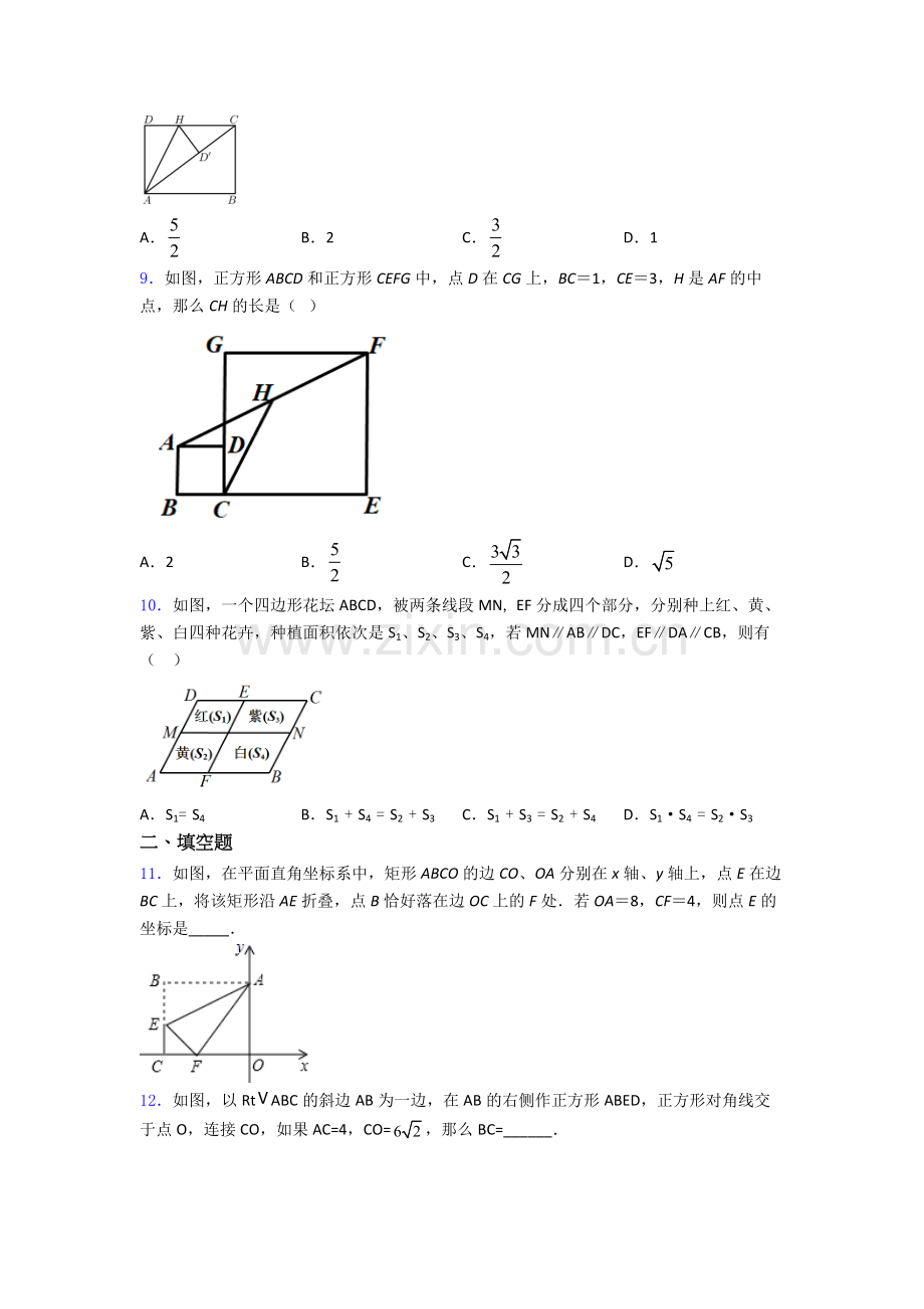 八年级初二数学数学平行四边形的专项培优易错试卷练习题及解析.doc_第3页