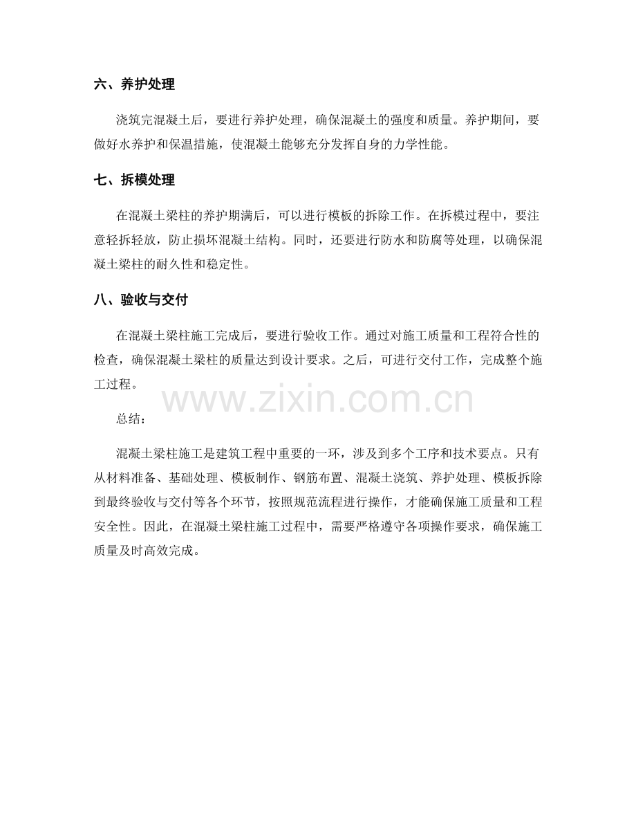 混凝土梁柱施工工序要点解析.docx_第2页