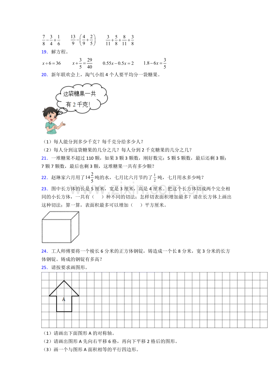 金华市五年级下册数学期末试卷及答案.doc_第3页