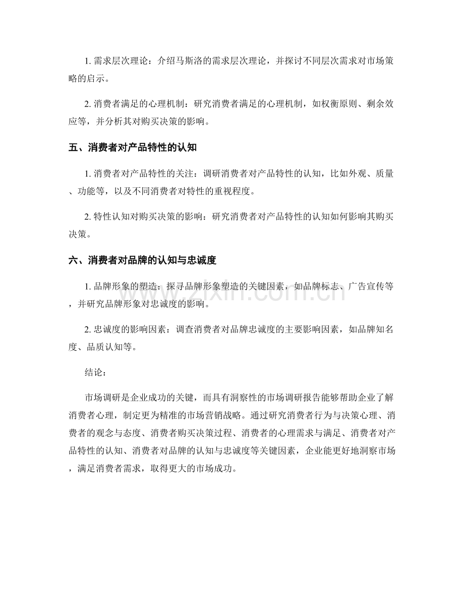 写出具有洞察力的市场调研报告.docx_第2页