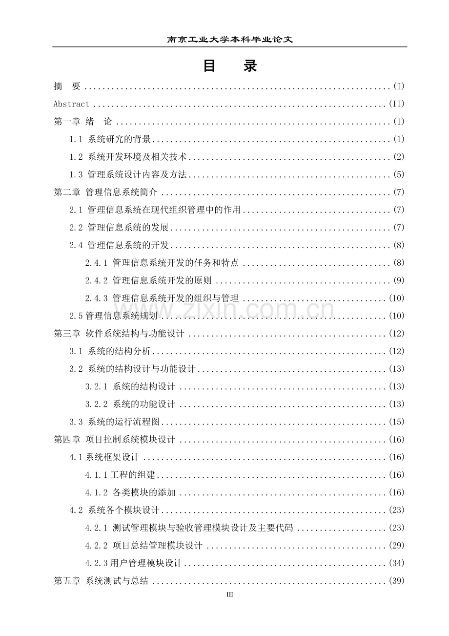 软件项目开发管理系统软件项目管理论文.doc_第3页