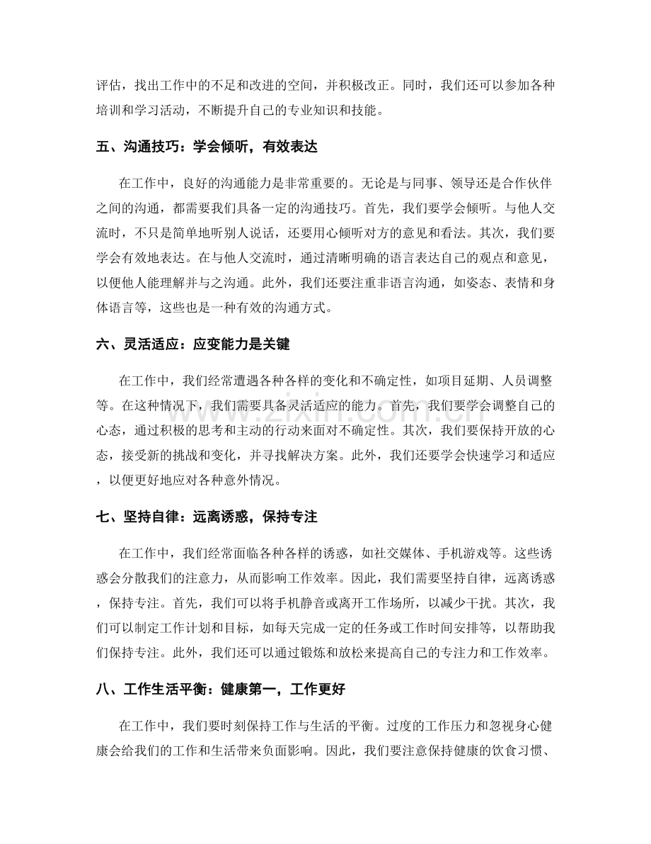 工作注意事项的总结与分享实践经验.docx_第2页