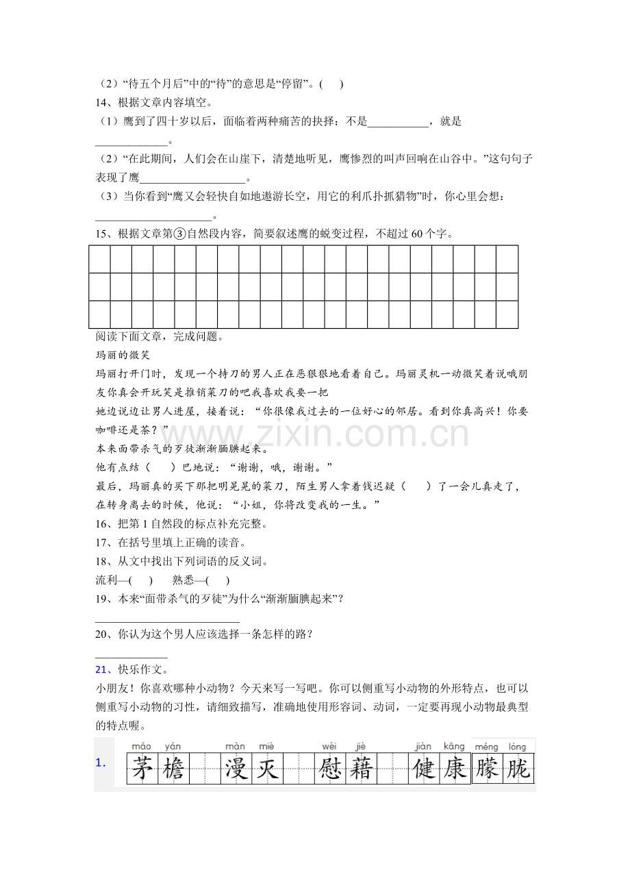 【语文】北京市朝阳外语小学小学四年级下册期末试卷(含答案).doc_第3页