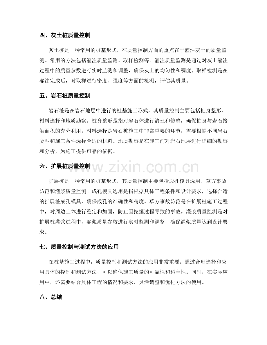 桩基施工中的质量控制与测试方法.docx_第2页