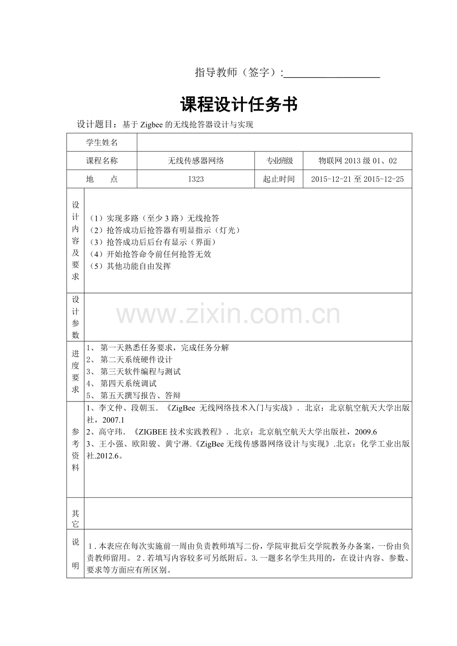 课程设计基于zigbee的无线抢答器设计与实现-毕业论文.doc_第2页