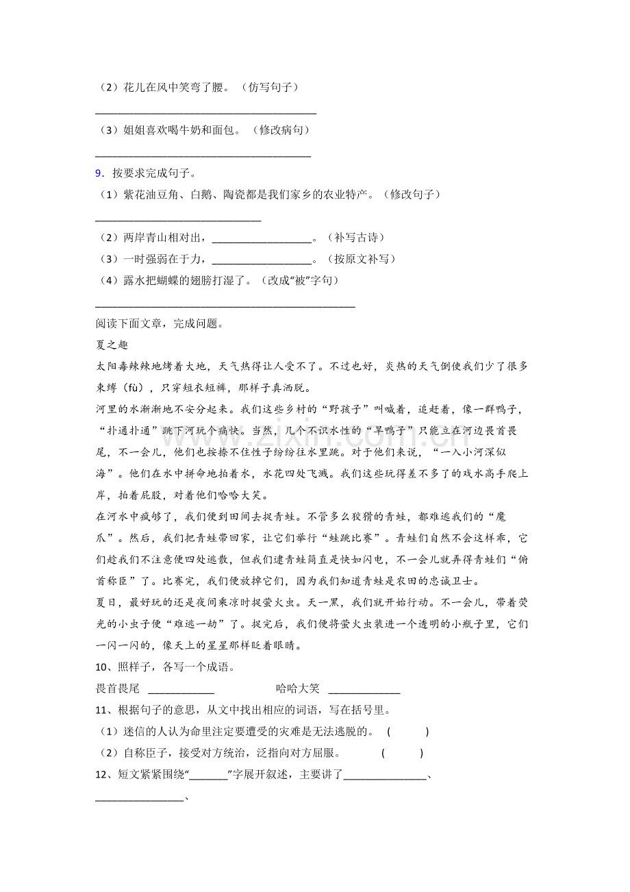 语文三年级上册期末模拟模拟试卷测试题(附答案).doc_第2页