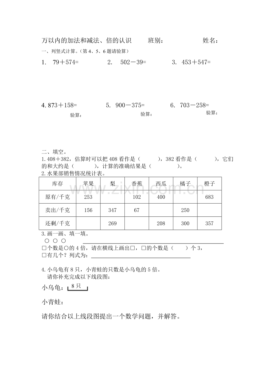 万以内的加法和减法、倍的认识.doc_第1页