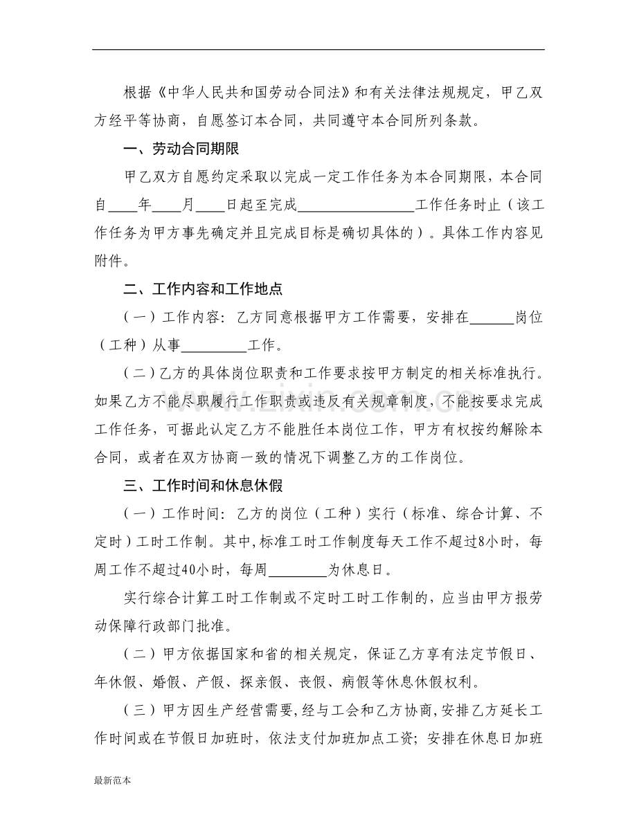 劳动合同书格式文本.doc_第2页