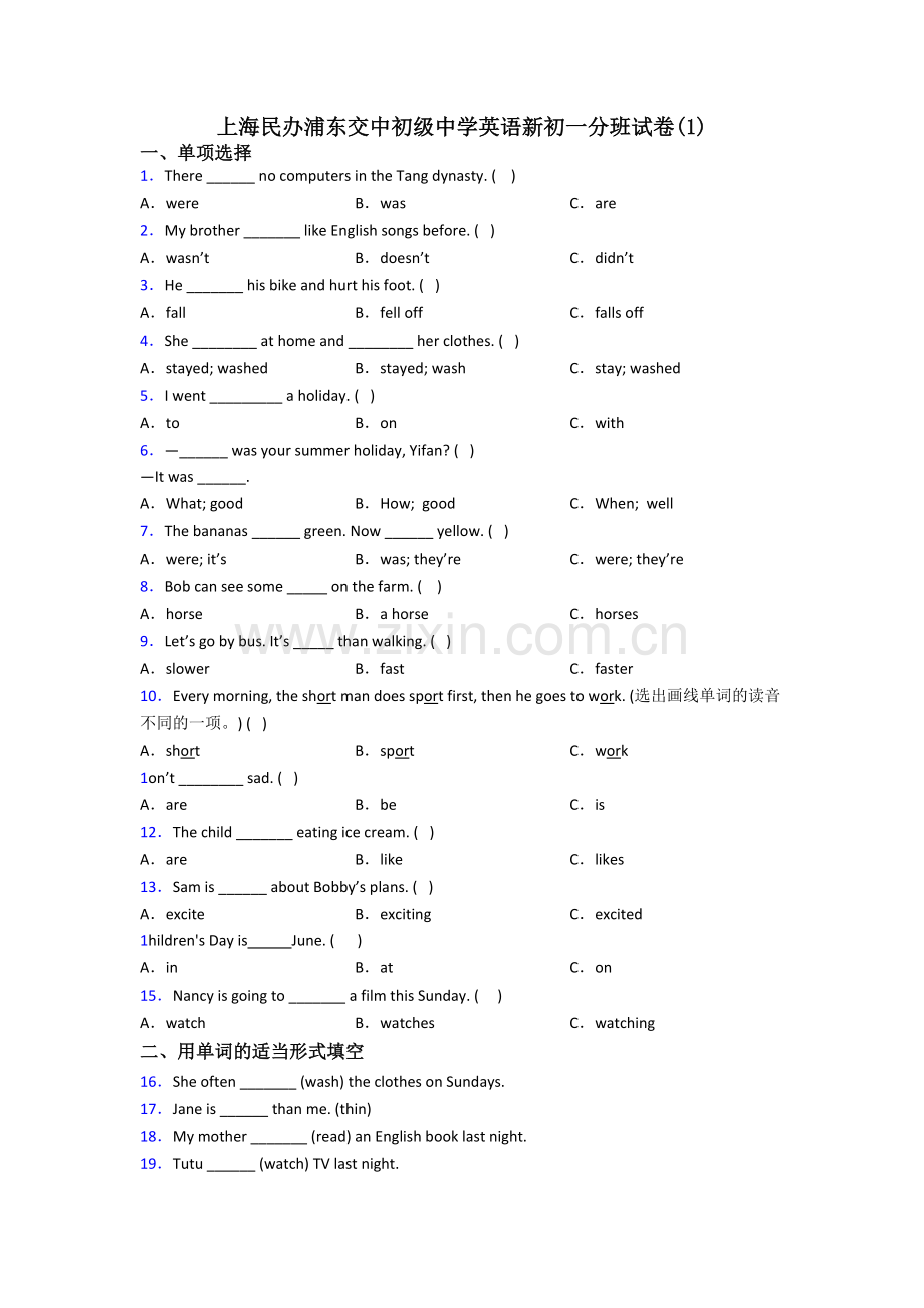 上海民办浦东交中初级中学英语新初一分班试卷(1).doc_第1页