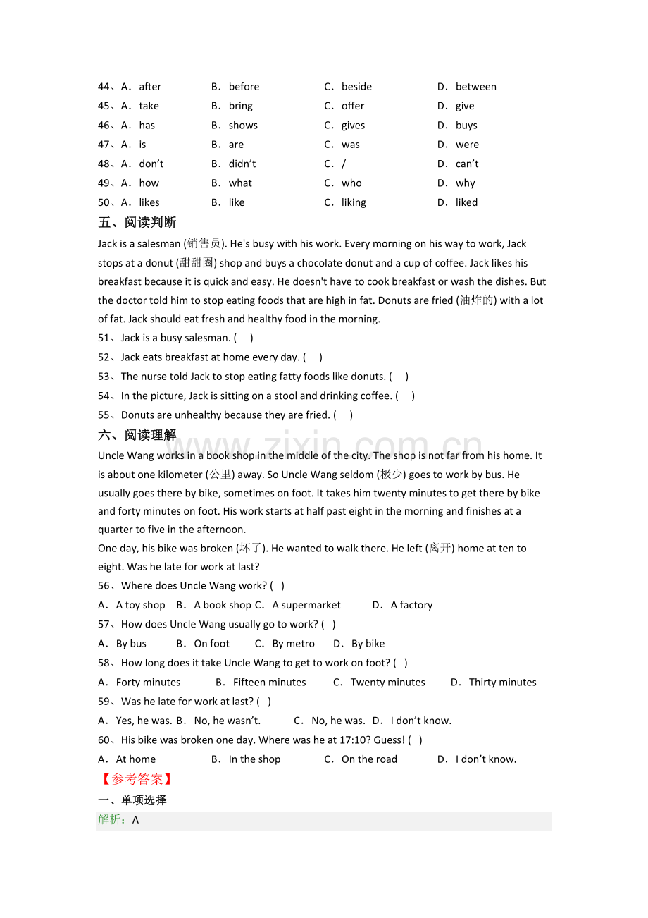 上海民办浦东交中初级中学英语新初一分班试卷(1).doc_第3页