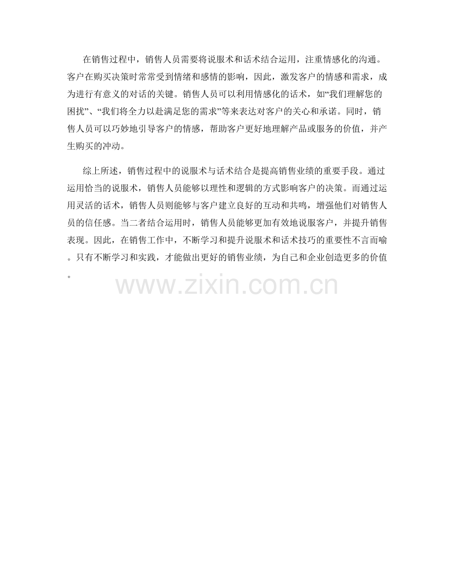 销售过程中的说服术与话术结合.docx_第2页