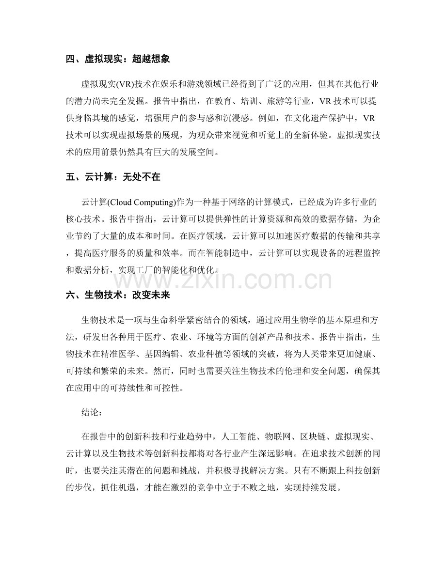 报告中的创新科技与行业趋势.docx_第2页