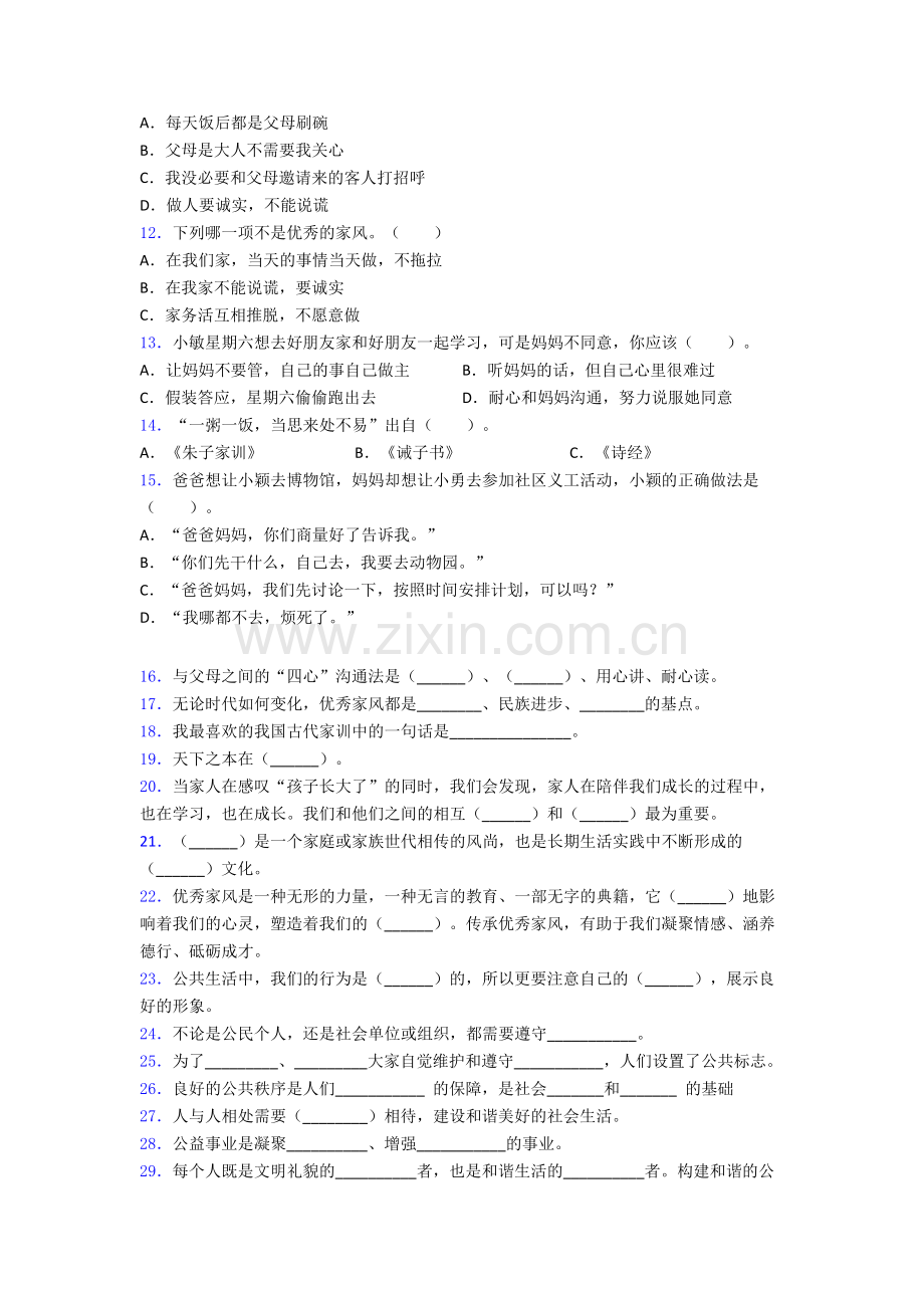 五年级下册道德与法治期末试卷测试题（Word版含解析）-(5).doc_第2页