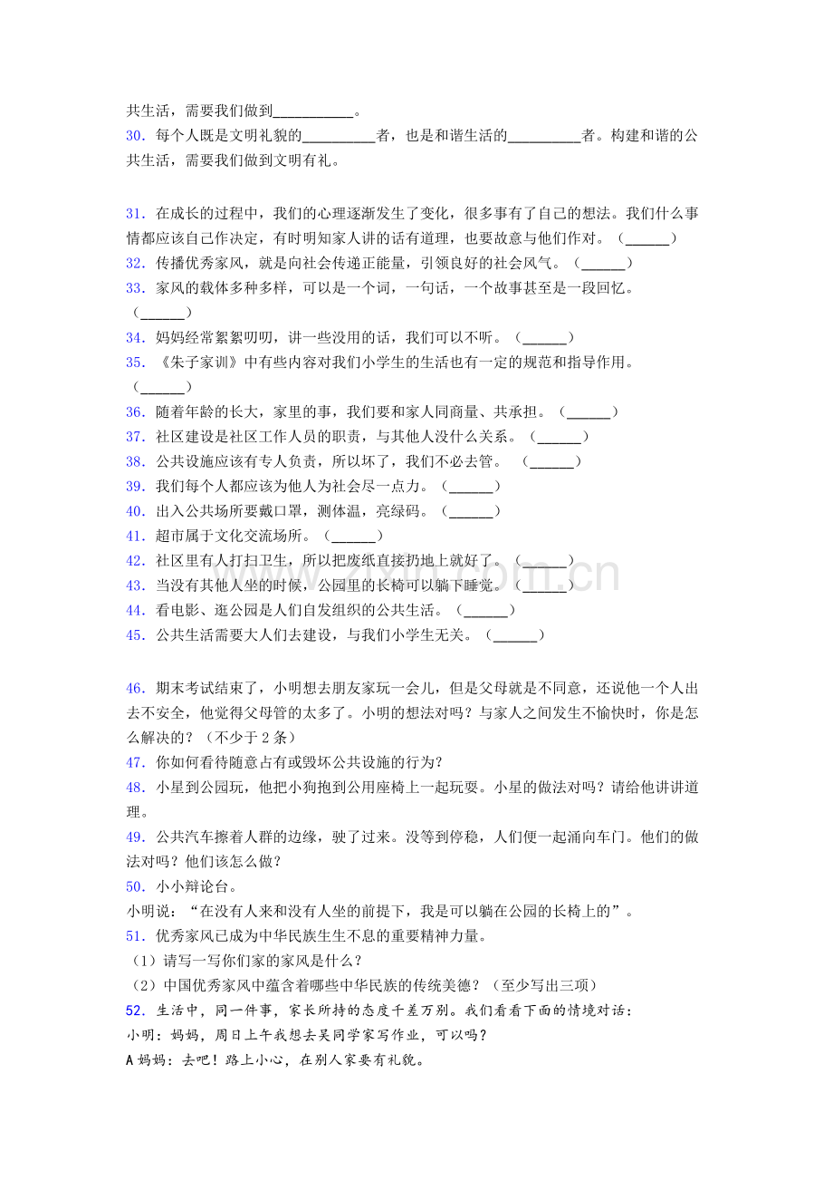 五年级下册道德与法治期末试卷测试题（Word版含解析）-(5).doc_第3页