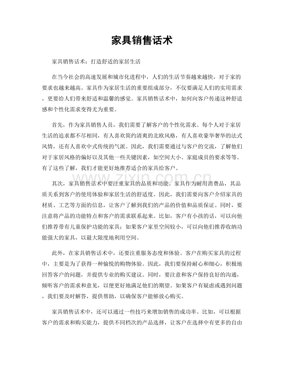 家具销售话术.docx_第1页