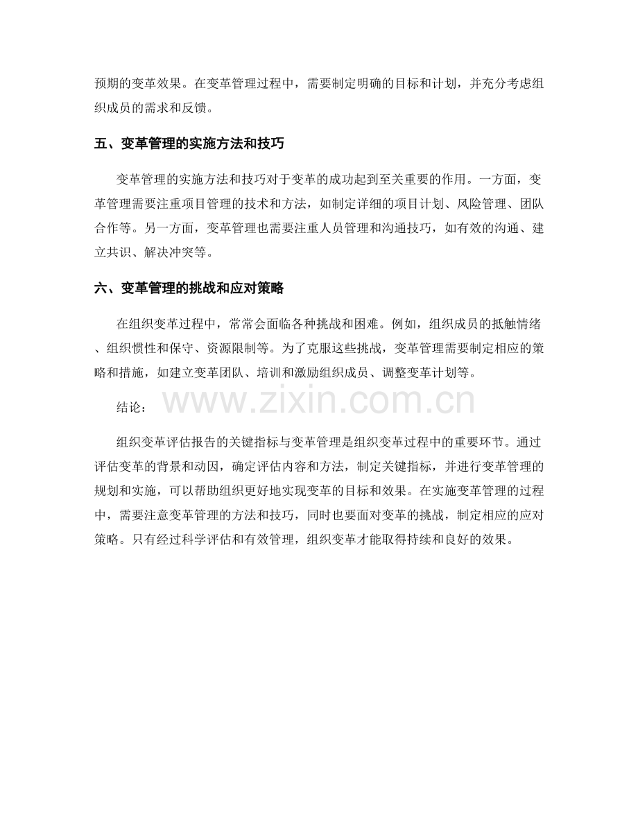 组织变革评估报告的关键指标与变革管理.docx_第2页