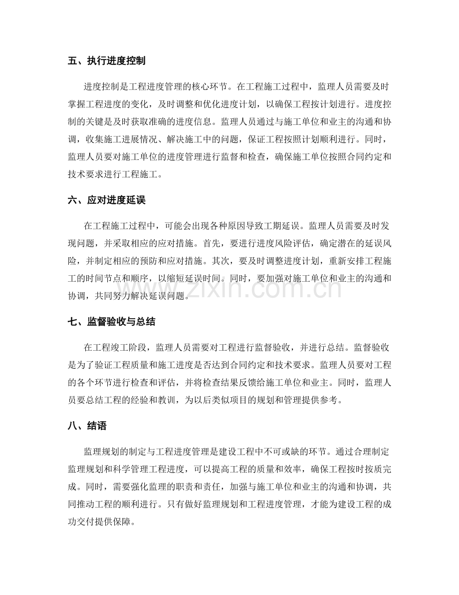 监理规划的制定与工程进度管理.docx_第2页