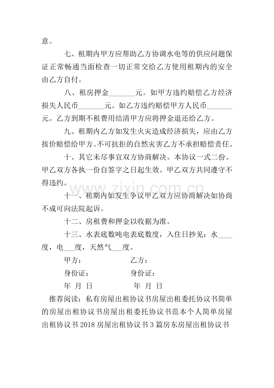 房东房屋出租协议书.doc_第2页