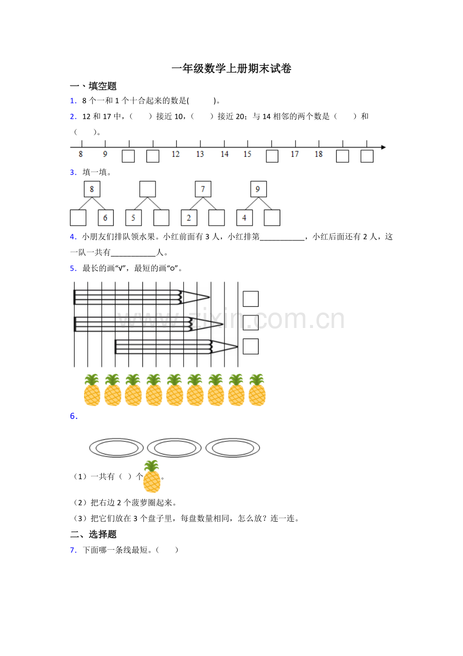 一年级数学上册期末复习题含答案.doc_第1页