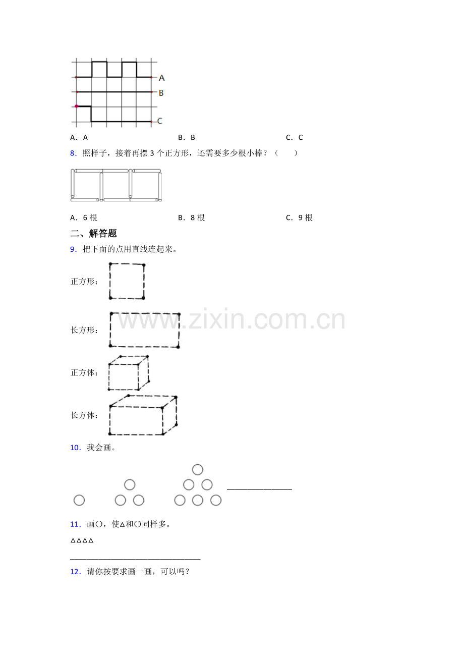 一年级数学上册期末复习题含答案.doc_第2页