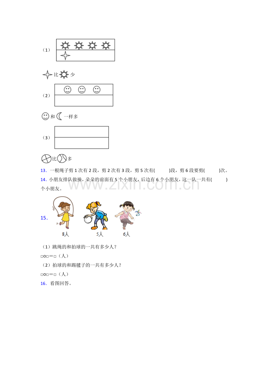 一年级数学上册期末复习题含答案.doc_第3页