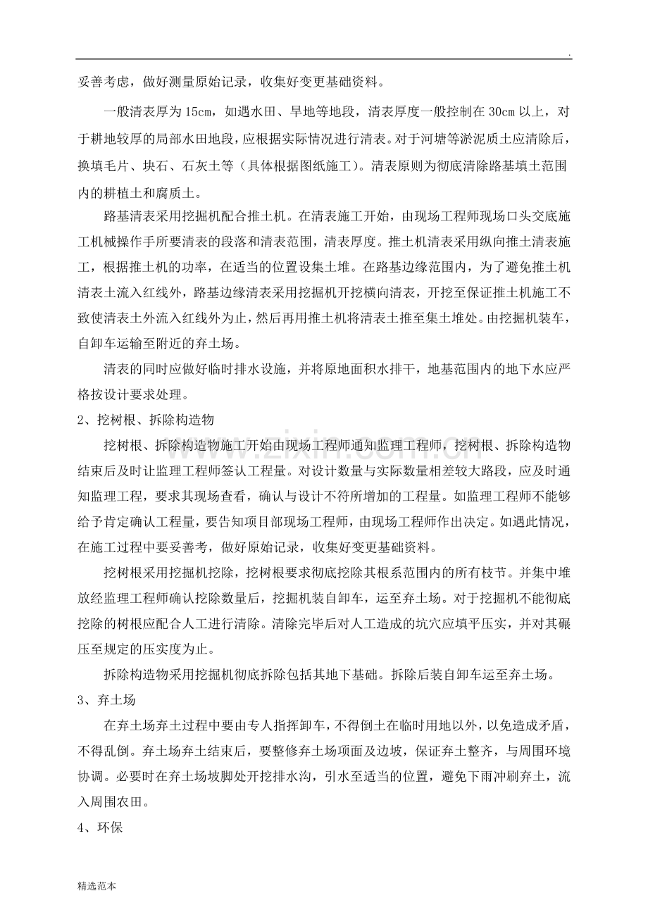 清表施工方案新版.doc_第2页