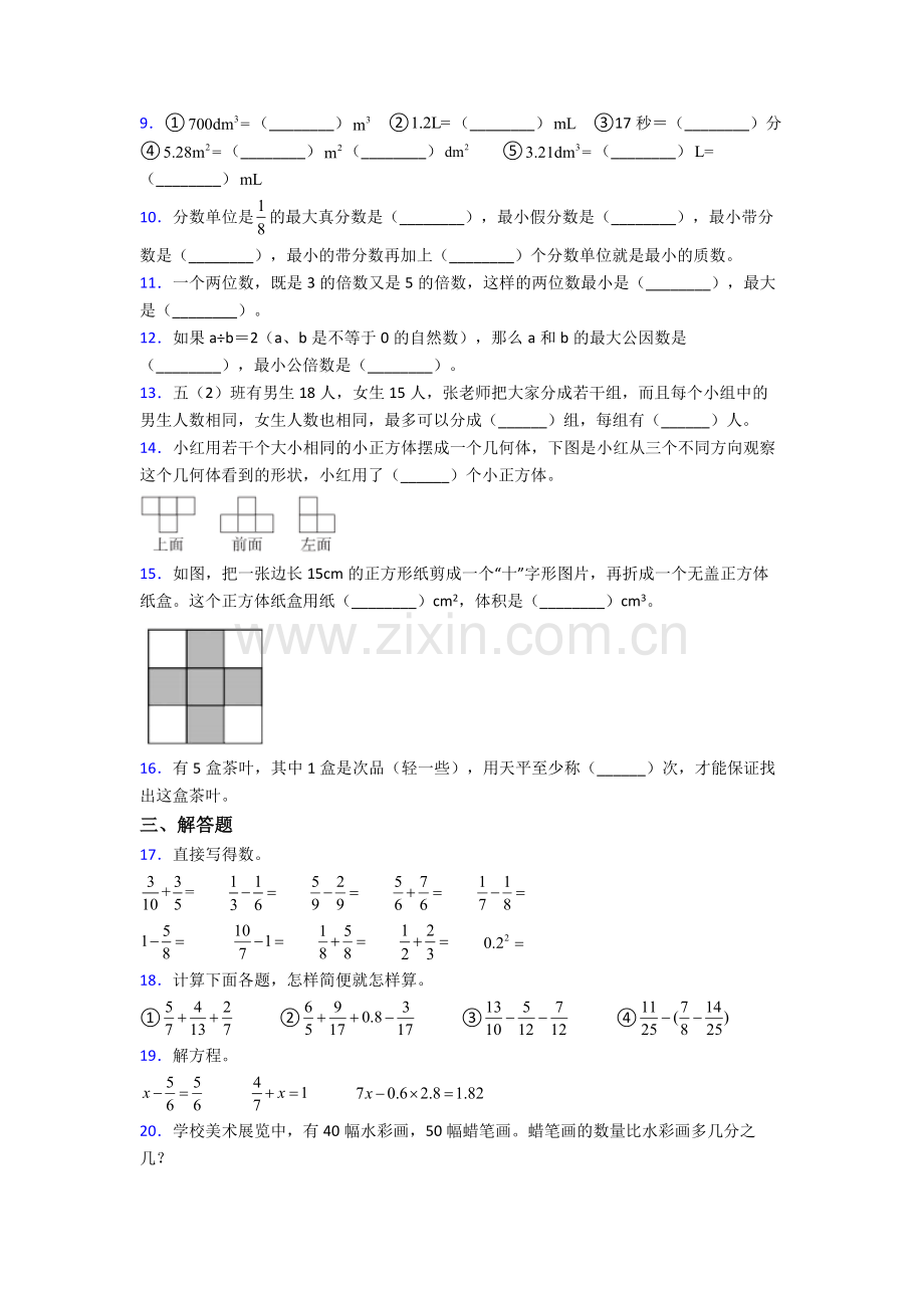 广州市数学五年级下册期末试卷级(答案).doc_第2页