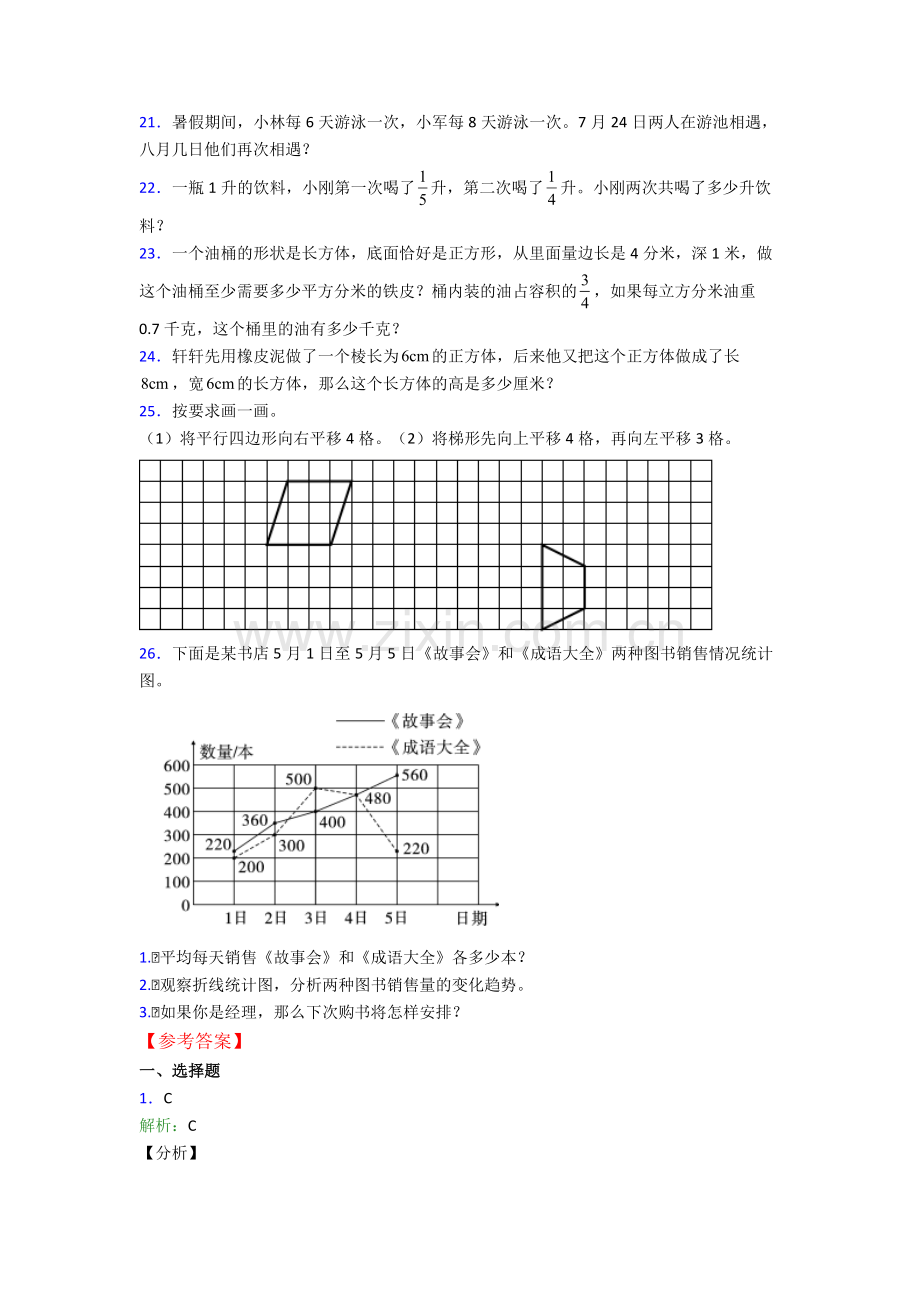 广州市数学五年级下册期末试卷级(答案).doc_第3页