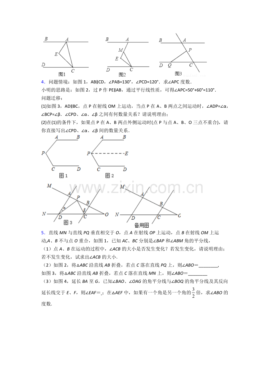 数学苏教七年级下册期末解答题压轴题目及答案解析.doc_第2页