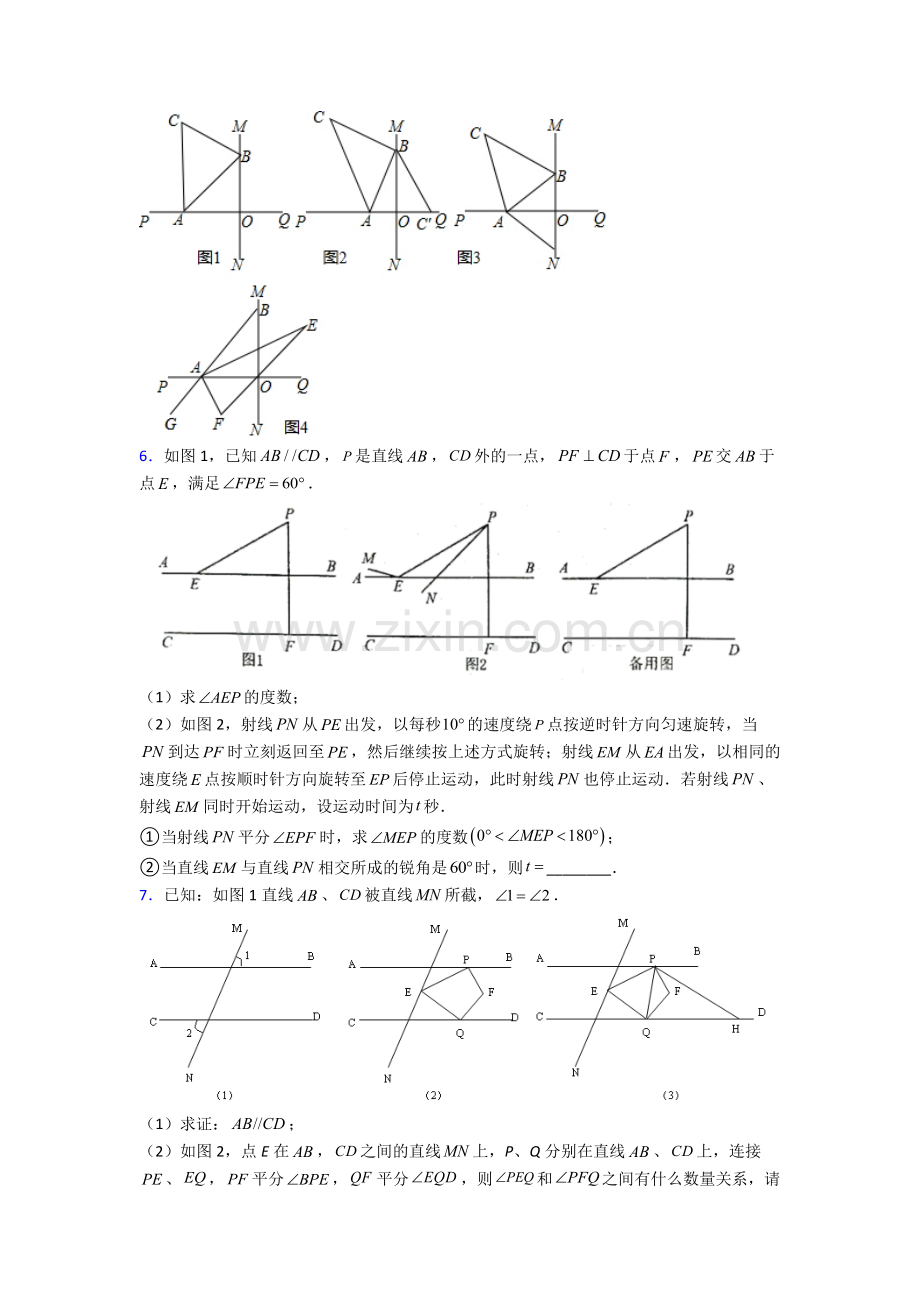 数学苏教七年级下册期末解答题压轴题目及答案解析.doc_第3页