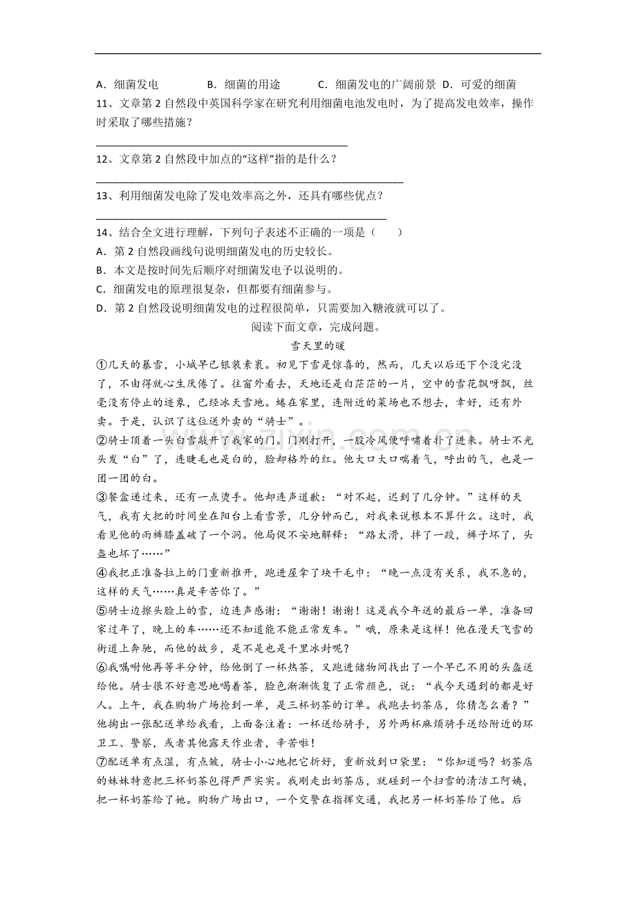 北京市海淀区实验小学语文六年级上册期末复习试卷.docx_第3页