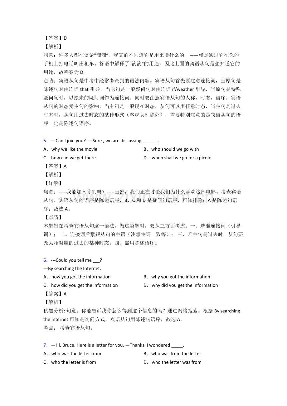 中考九年级英语宾语从句技巧和方法外研版及练习题含答案解析.doc_第2页