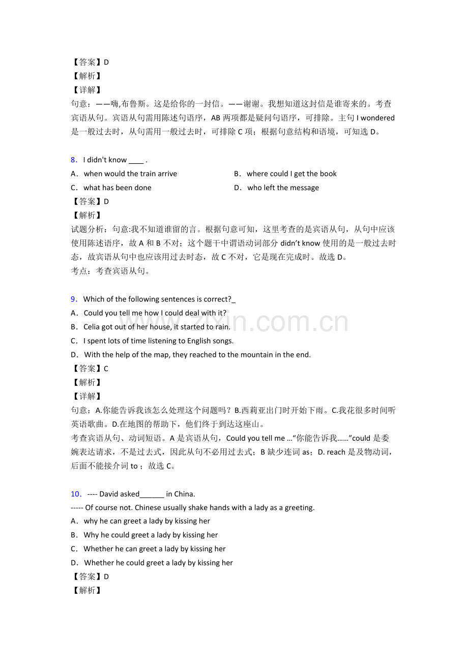 中考九年级英语宾语从句技巧和方法外研版及练习题含答案解析.doc_第3页