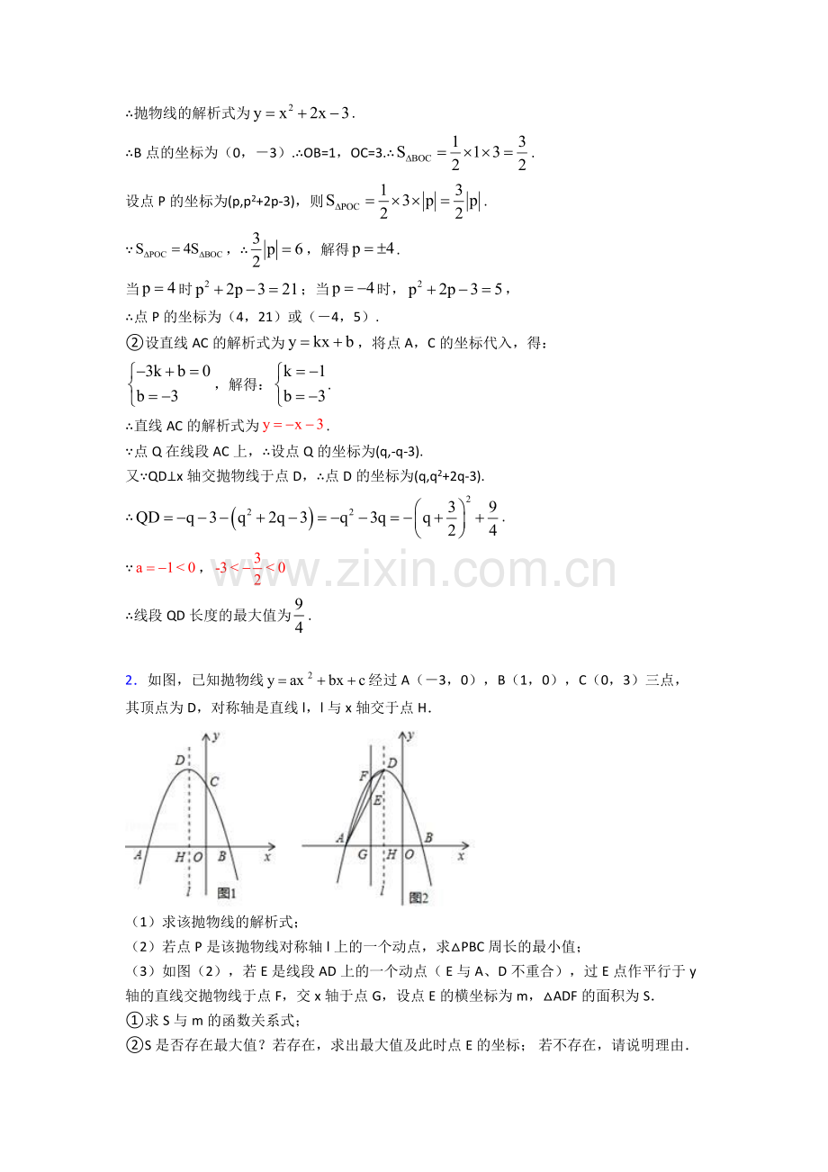 中考数学二次函数-经典压轴题及答案解析.doc_第2页