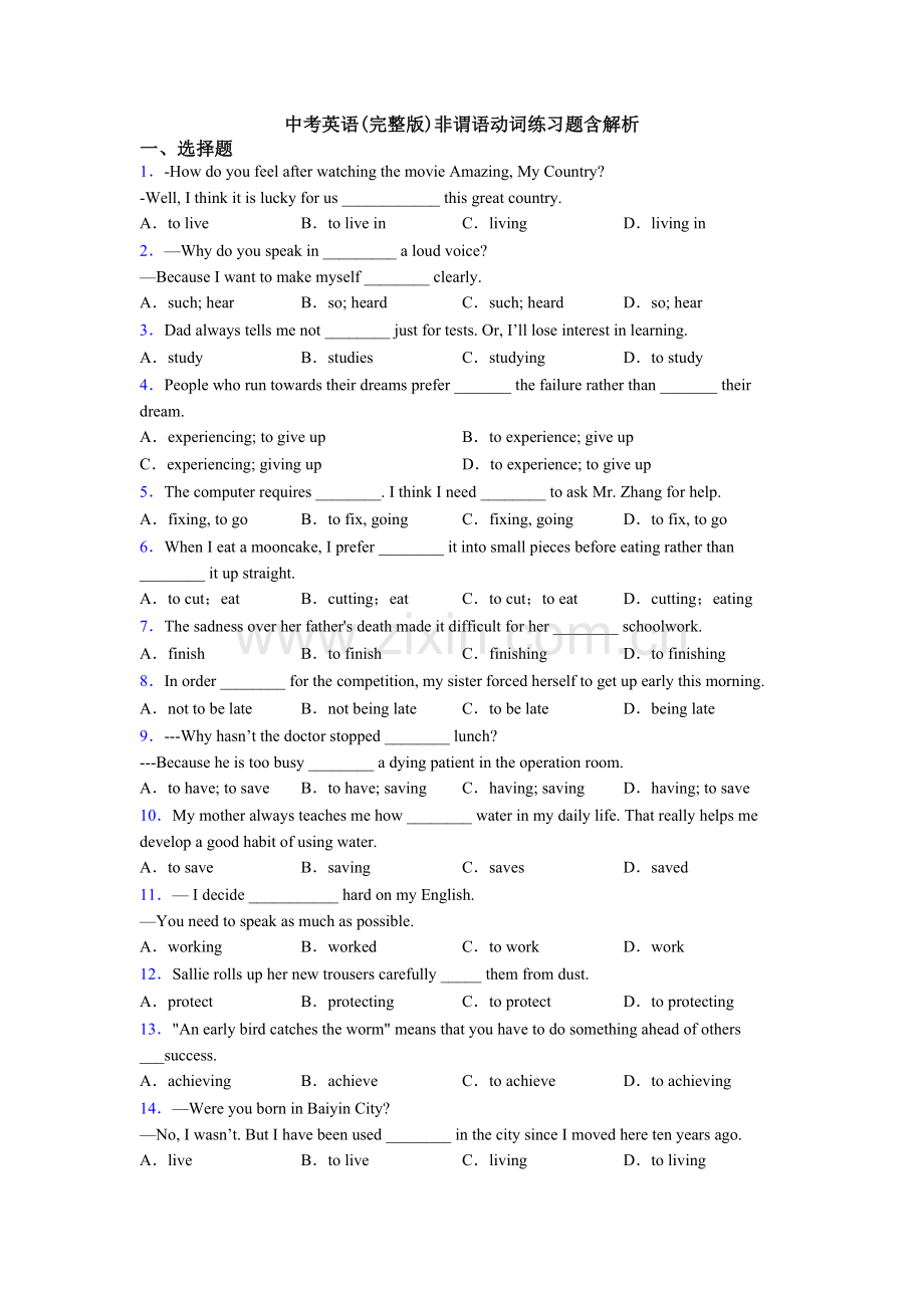 中考英语非谓语动词练习题含解析.doc_第1页