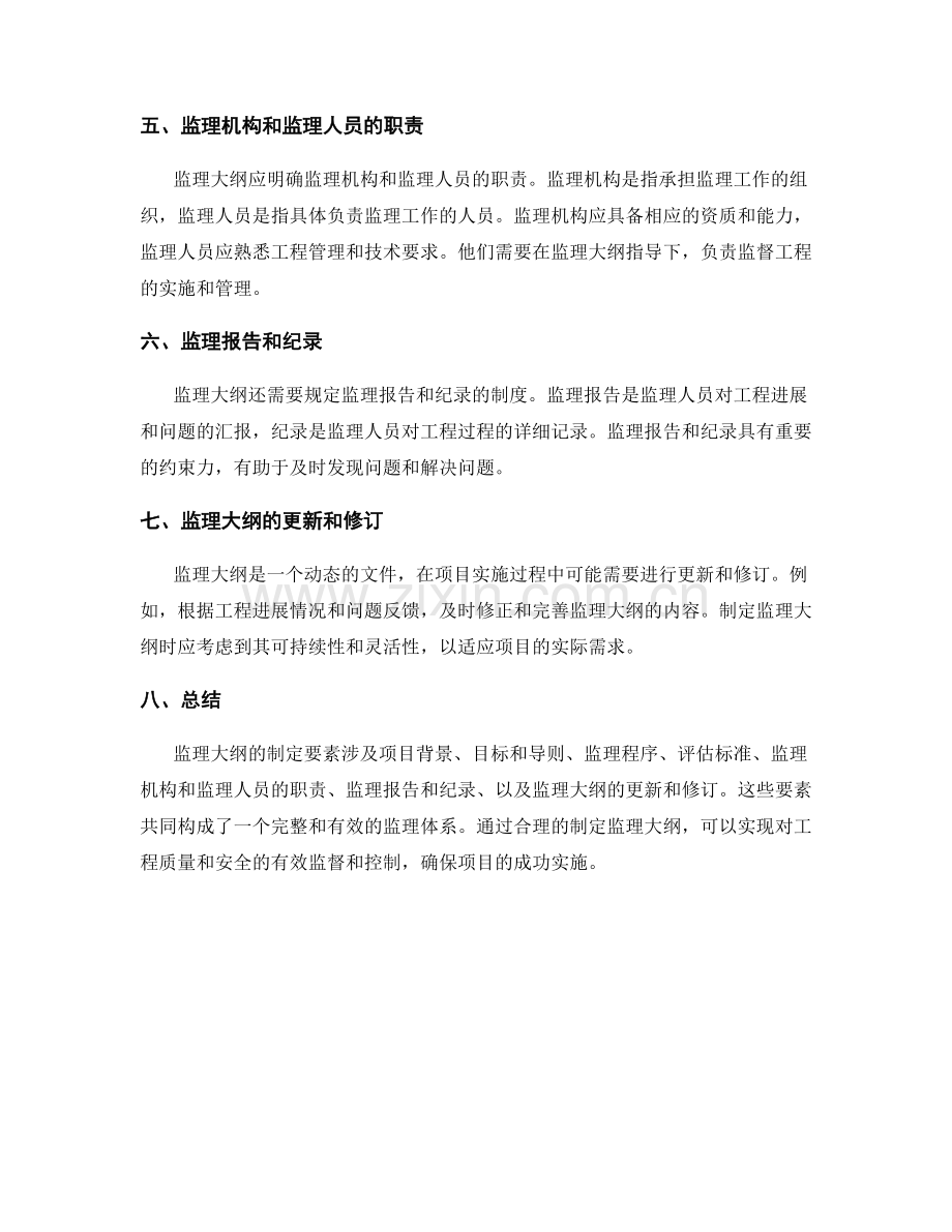 监理大纲的制定要素.docx_第2页