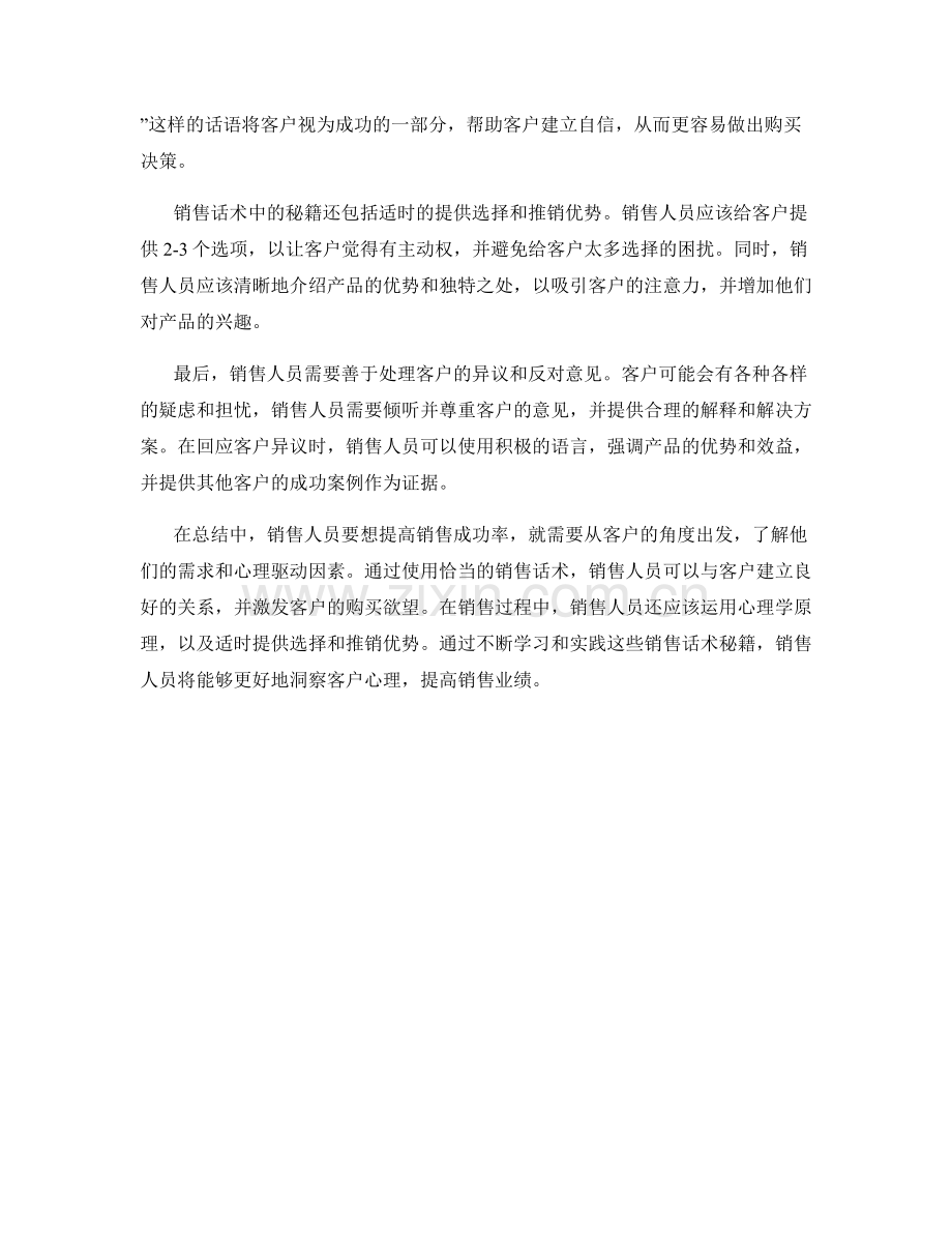 销售话术秘籍：敏锐洞察客户心理.docx_第2页