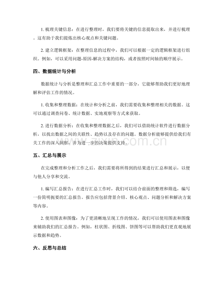 工作注意事项的整理与汇总技巧分享.docx_第2页