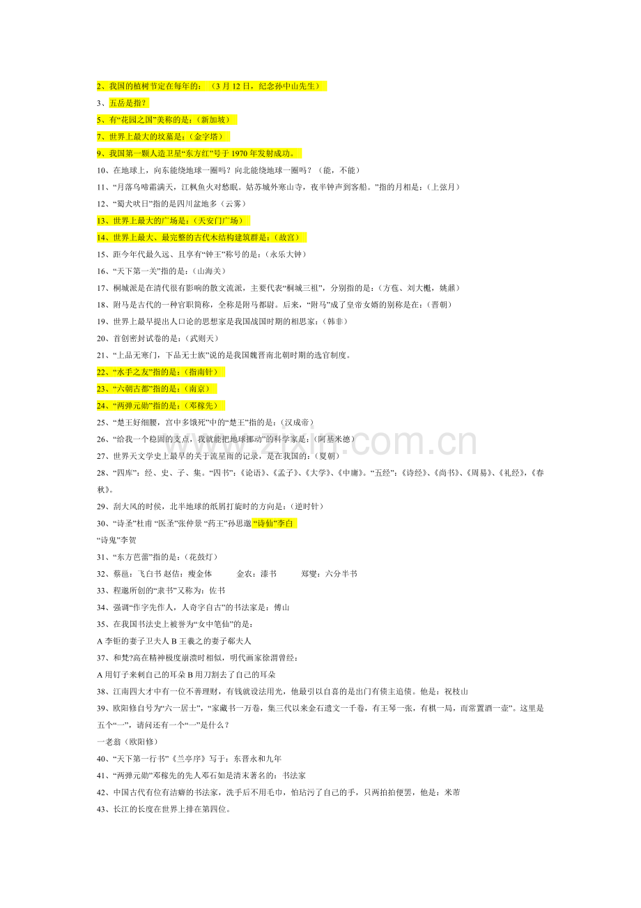 中学生各类各学科知识竞赛题库及答案大全.doc_第1页