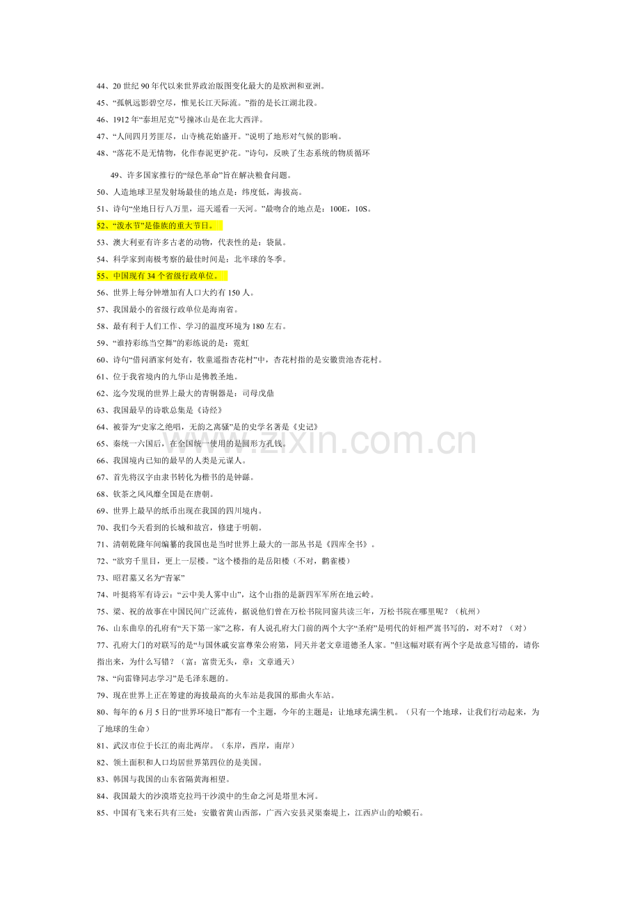 中学生各类各学科知识竞赛题库及答案大全.doc_第2页