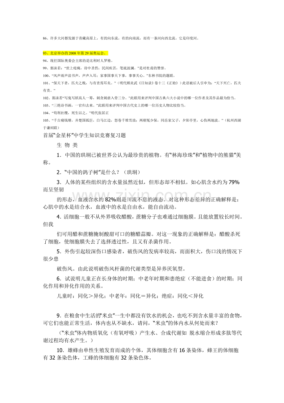 中学生各类各学科知识竞赛题库及答案大全.doc_第3页