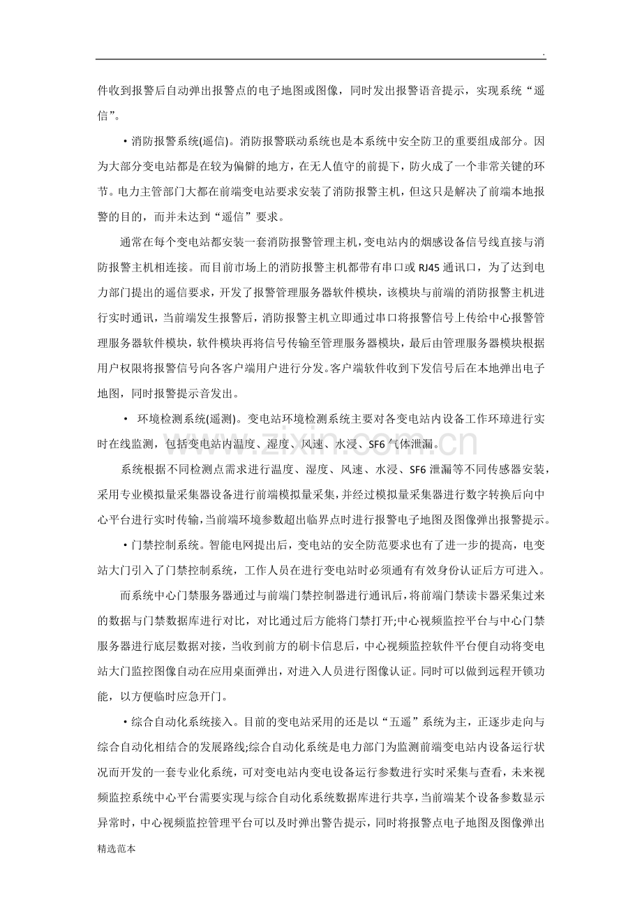 无人值守变电站的监控系统解决方案.docx_第2页