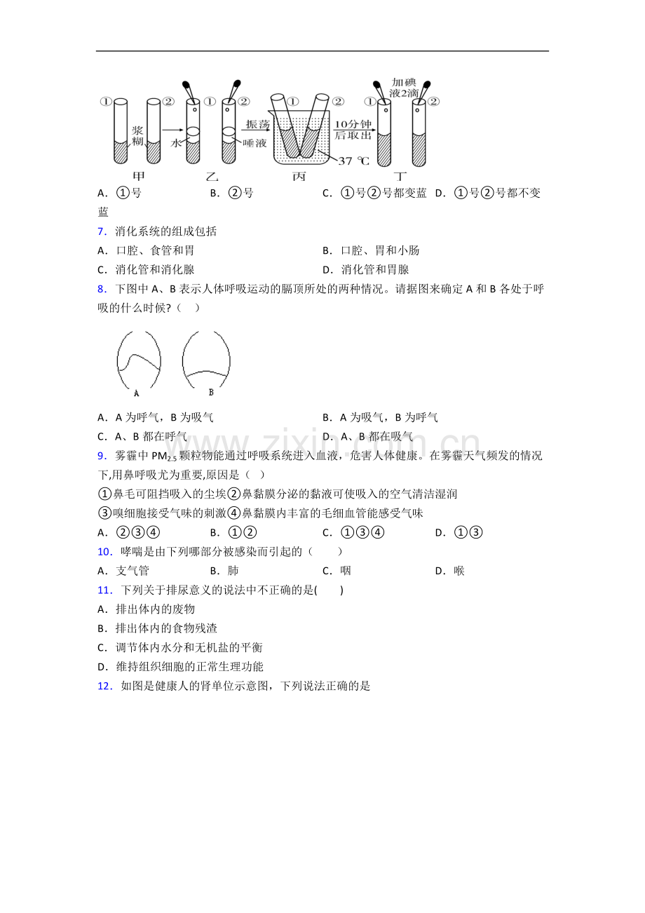 宜昌市七年级下册期末生物期末试题及答案解答.doc_第2页