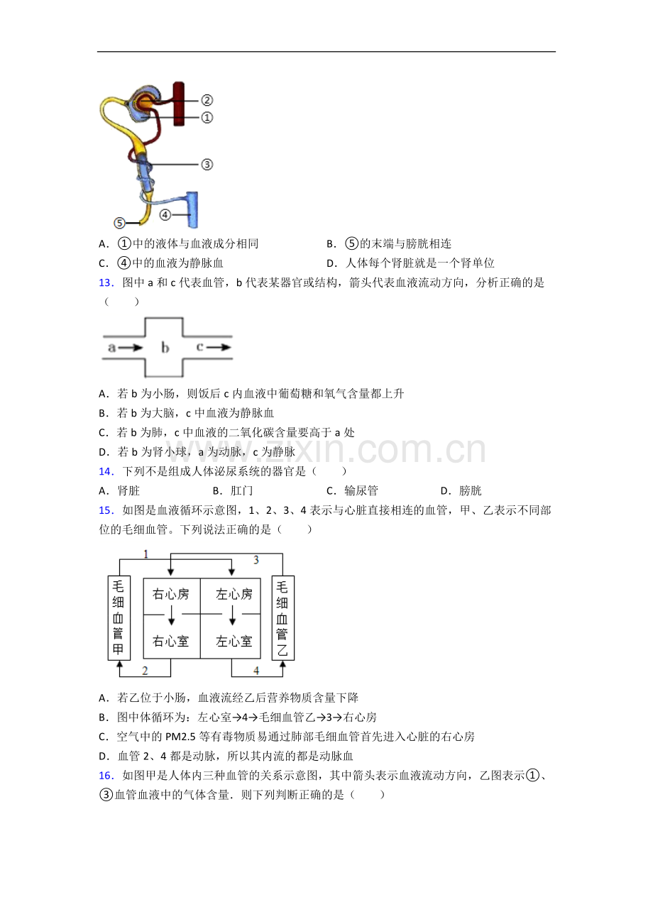 宜昌市七年级下册期末生物期末试题及答案解答.doc_第3页