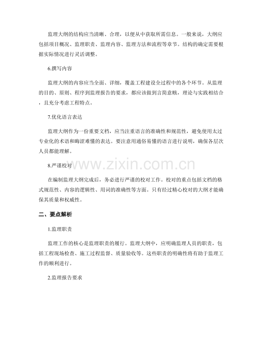 监理大纲编制指南及要点解析.docx_第2页