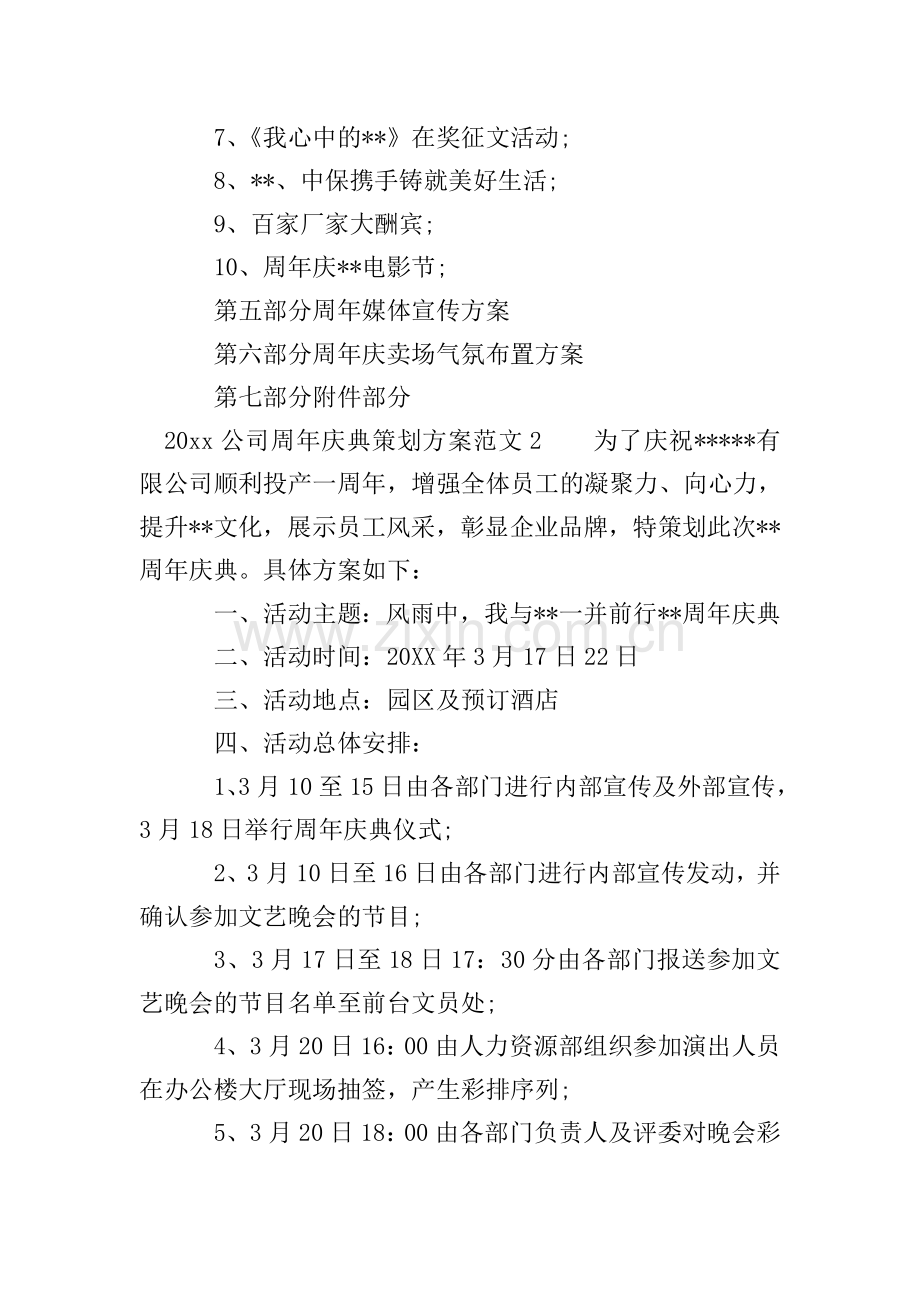 2020公司周年庆典策划方案.doc_第2页