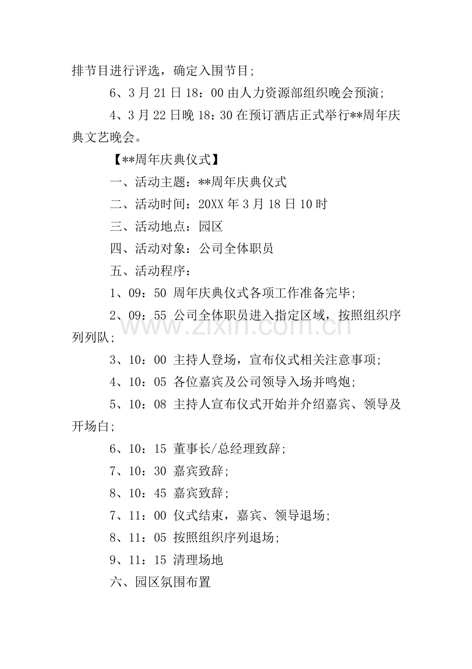 2020公司周年庆典策划方案.doc_第3页